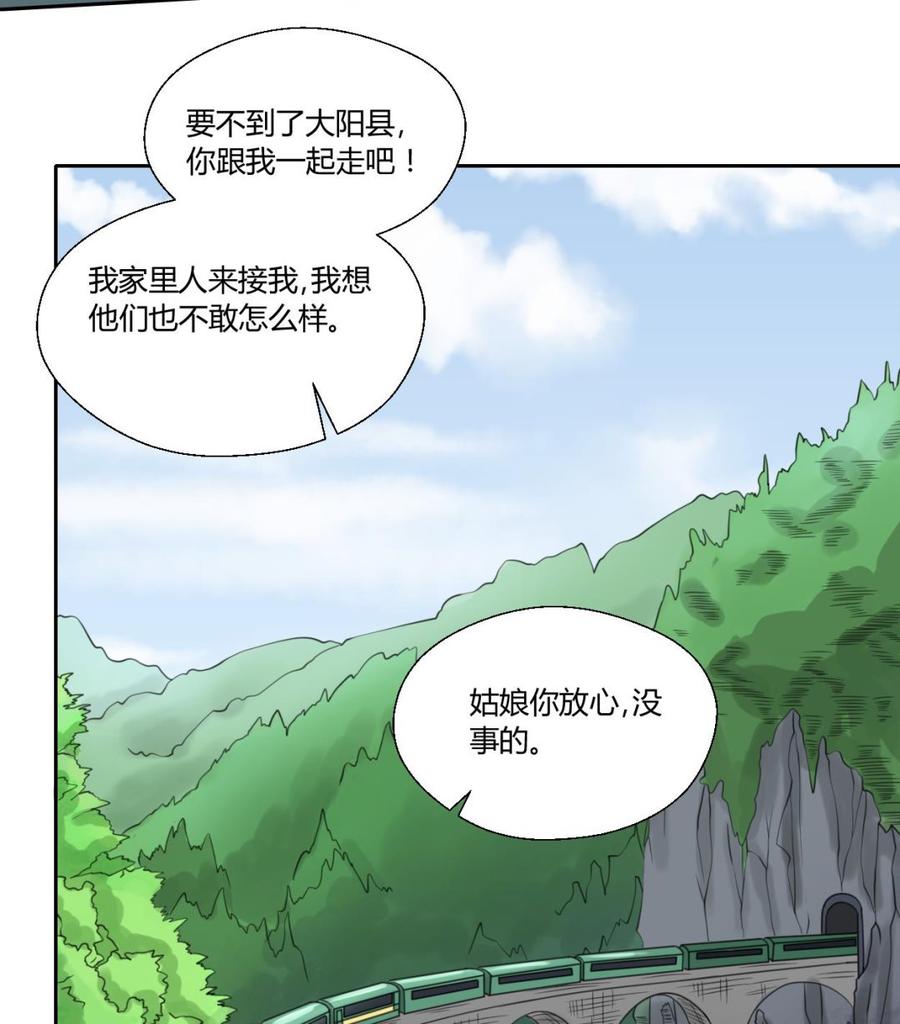 《重生之老子有截金箍棒》第86话 留下买路财 第16页
