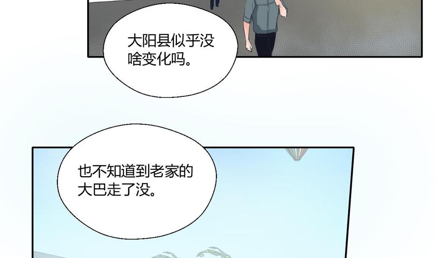 《重生之老子有截金箍棒》第86话 留下买路财 第20页