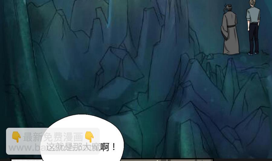 《重生之老子有截金箍棒》第93话陨落的魔 第14页
