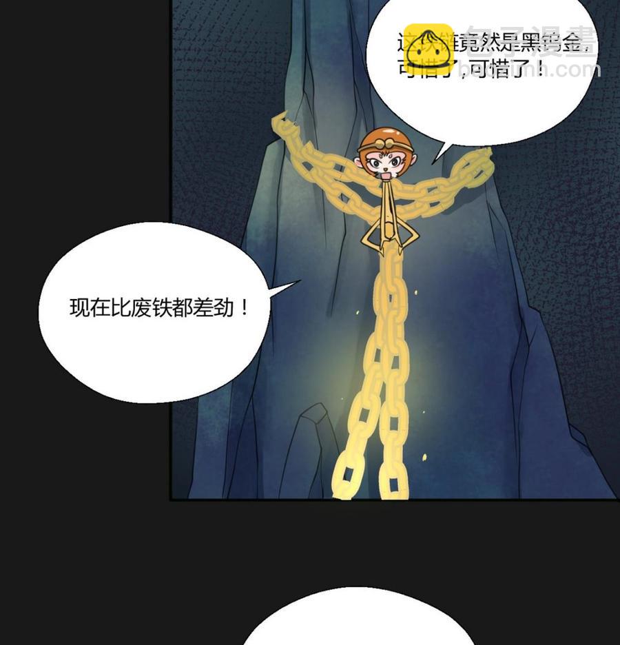 《重生之老子有截金箍棒》第93话陨落的魔 第16页