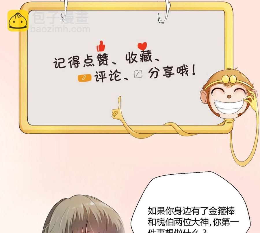 《重生之老子有截金箍棒》第93话陨落的魔 第35页