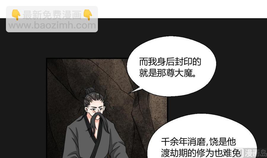 《重生之老子有截金箍棒》第93话陨落的魔 第3页