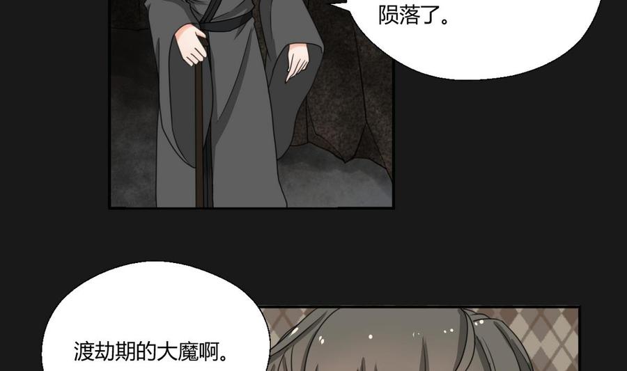 《重生之老子有截金箍棒》第93话陨落的魔 第4页