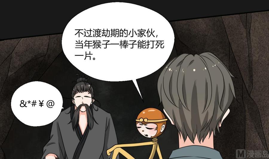 《重生之老子有截金箍棒》第93话陨落的魔 第6页