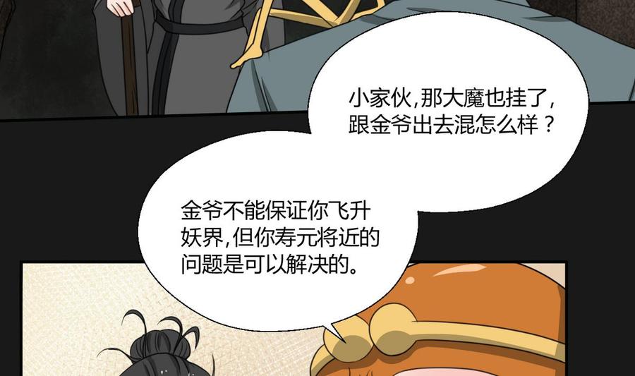 《重生之老子有截金箍棒》第93话陨落的魔 第7页