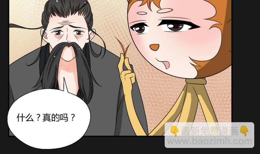 《重生之老子有截金箍棒》第93话陨落的魔 第8页