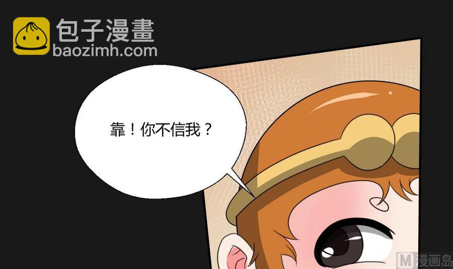 《重生之老子有截金箍棒》第93话陨落的魔 第9页