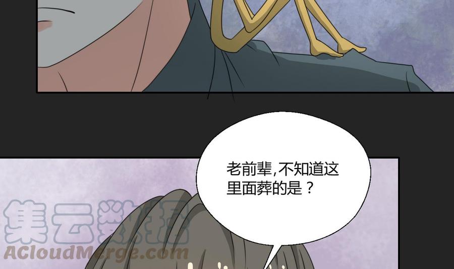 《重生之老子有截金箍棒》第92话 魔修 第11页