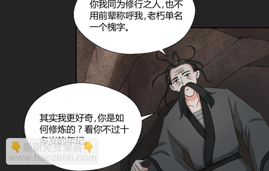 《重生之老子有截金箍棒》第92话 魔修 第16页