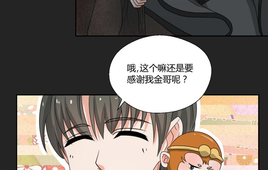 《重生之老子有截金箍棒》第92话 魔修 第17页