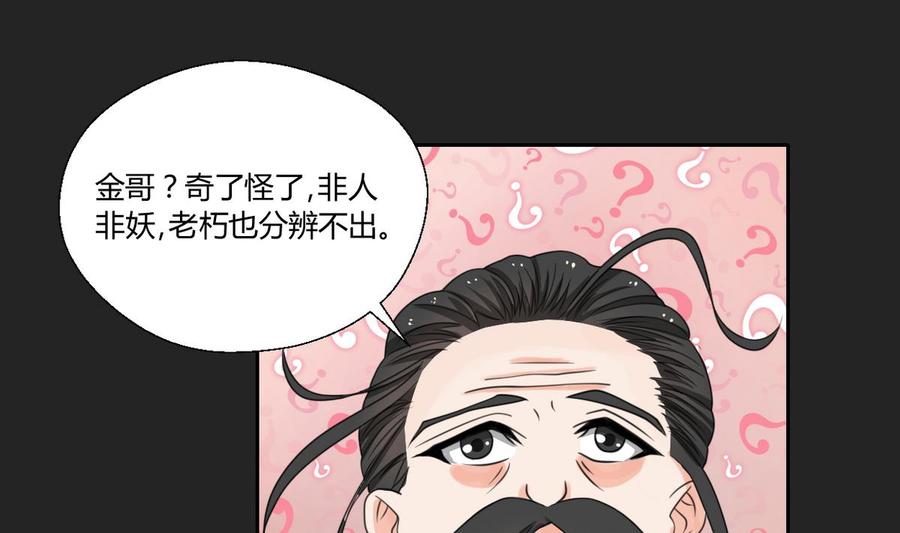 《重生之老子有截金箍棒》第92话 魔修 第19页