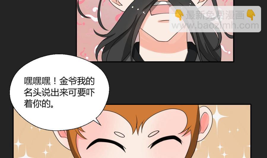 《重生之老子有截金箍棒》第92话 魔修 第20页