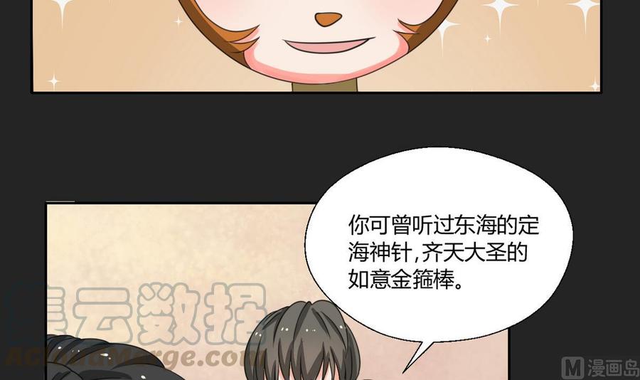 《重生之老子有截金箍棒》第92话 魔修 第21页