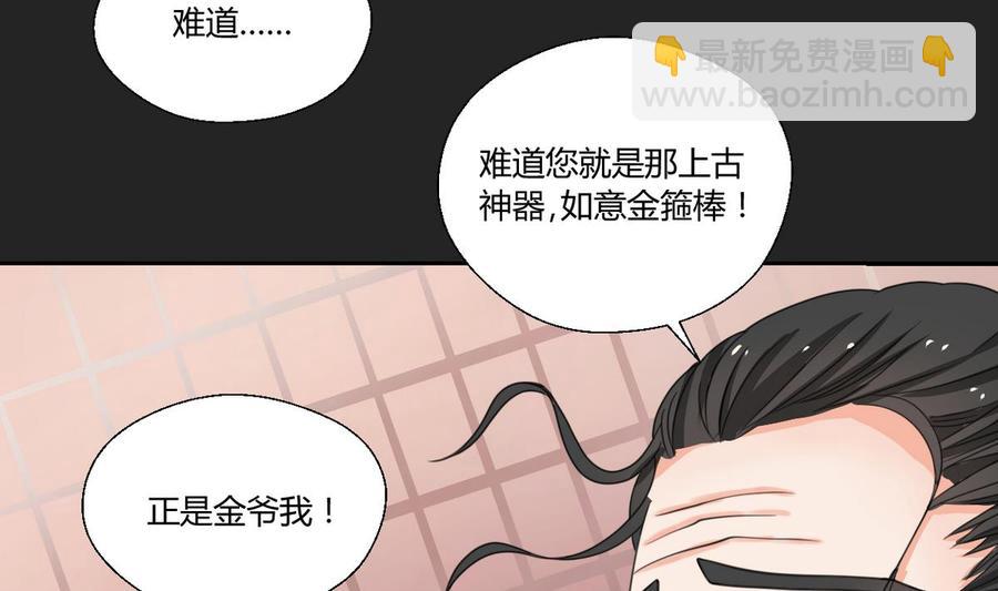 《重生之老子有截金箍棒》第92话 魔修 第23页