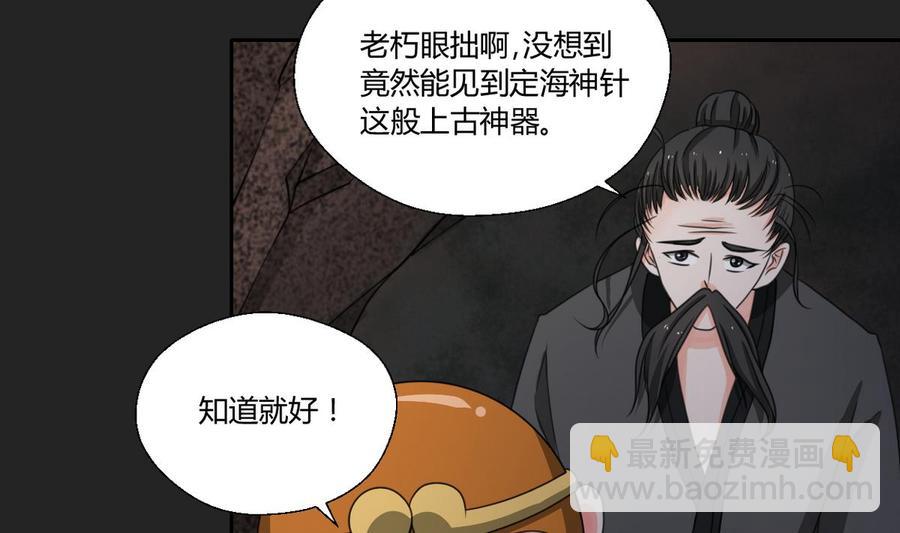 《重生之老子有截金箍棒》第92话 魔修 第25页