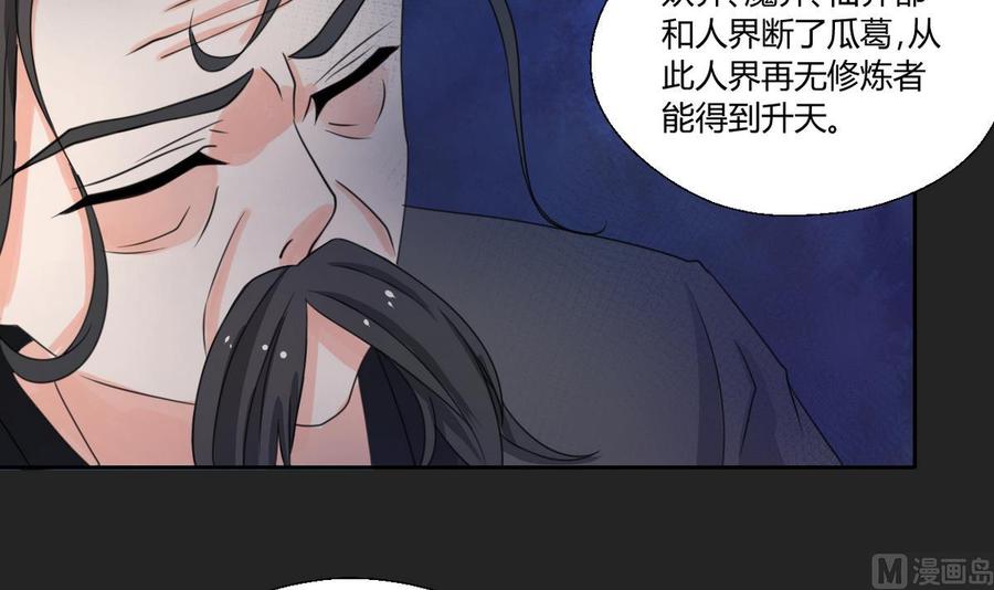 《重生之老子有截金箍棒》第92话 魔修 第27页