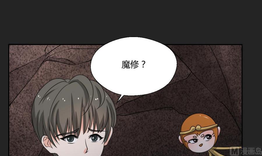 《重生之老子有截金箍棒》第92话 魔修 第30页