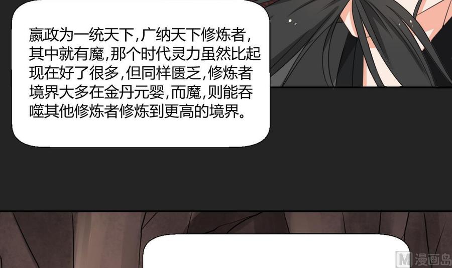 《重生之老子有截金箍棒》第92话 魔修 第33页