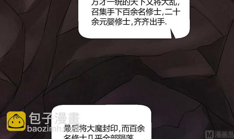 《重生之老子有截金箍棒》第92话 魔修 第36页