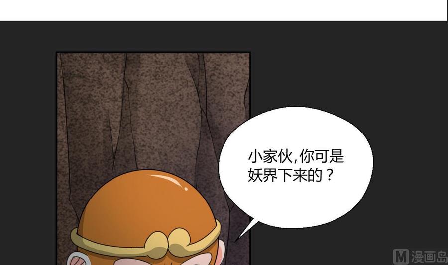 《重生之老子有截金箍棒》第92话 魔修 第3页