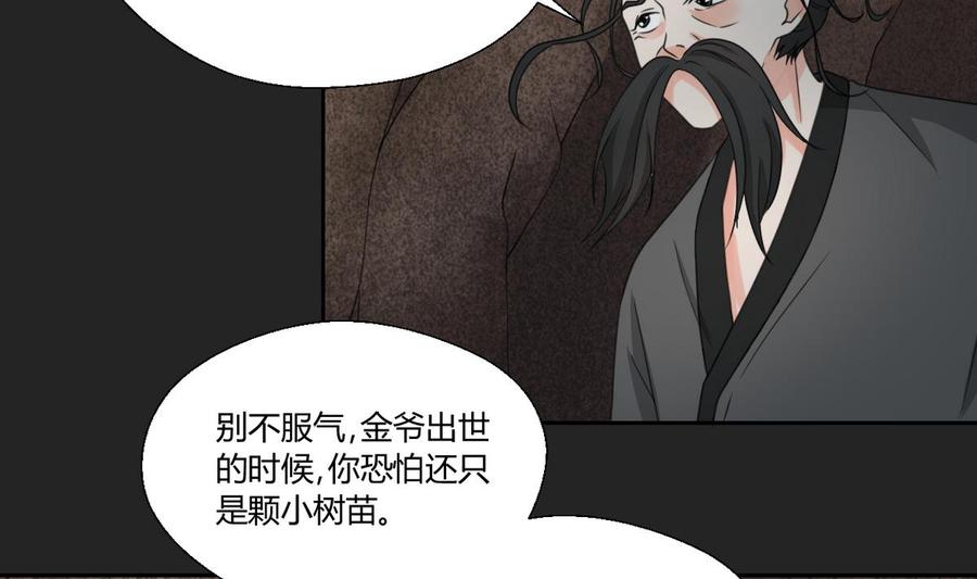 《重生之老子有截金箍棒》第92话 魔修 第5页