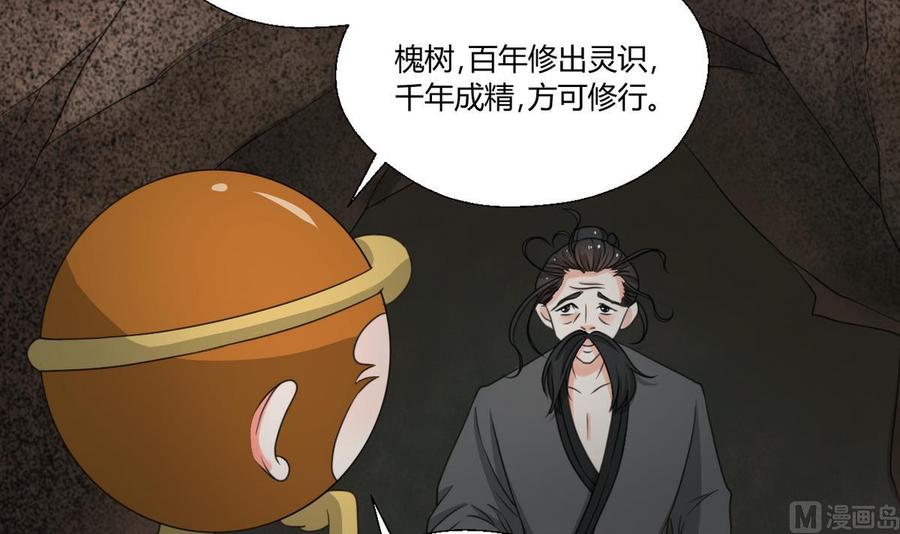 《重生之老子有截金箍棒》第92话 魔修 第6页