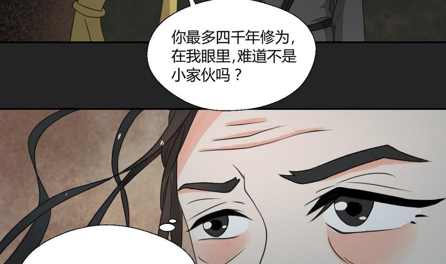 《重生之老子有截金箍棒》第92话 魔修 第7页