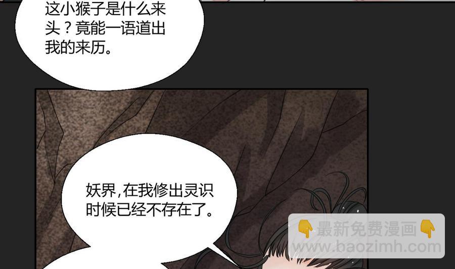 《重生之老子有截金箍棒》第92话 魔修 第8页