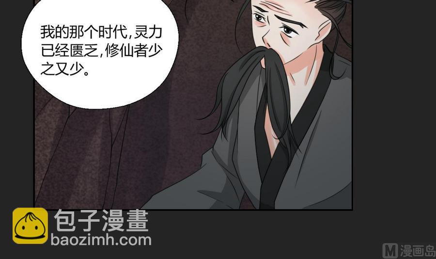 《重生之老子有截金箍棒》第92话 魔修 第9页