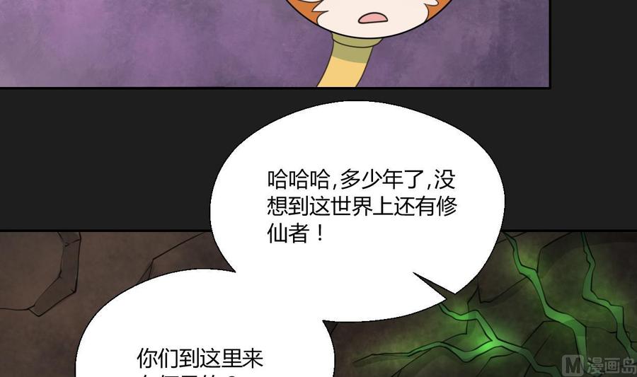 《重生之老子有截金箍棒》第91话 来自秦朝的声音 第27页