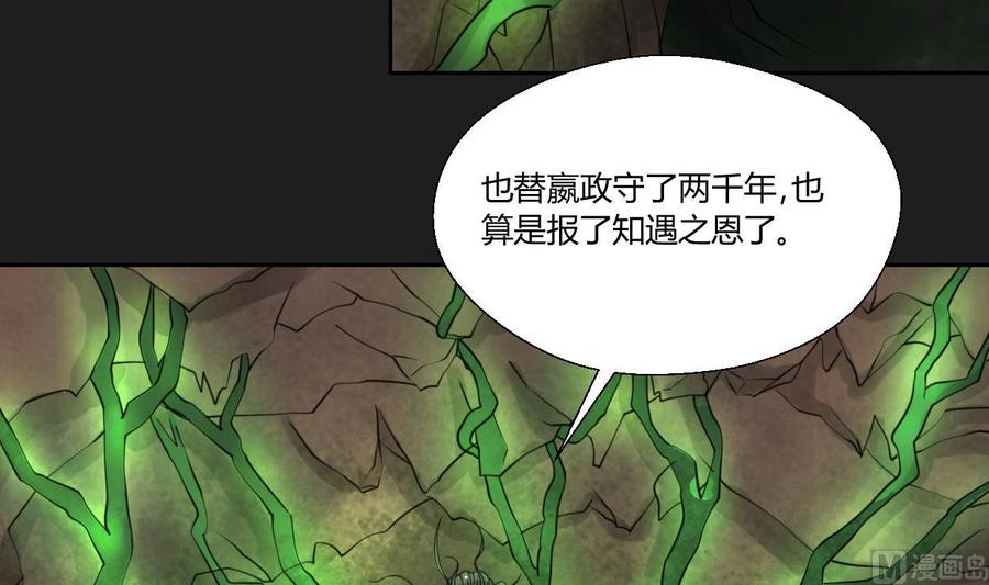 《重生之老子有截金箍棒》第91话 来自秦朝的声音 第33页