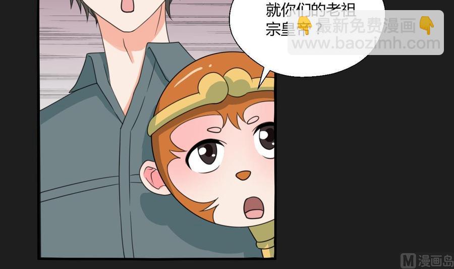 《重生之老子有截金箍棒》第91话 来自秦朝的声音 第36页