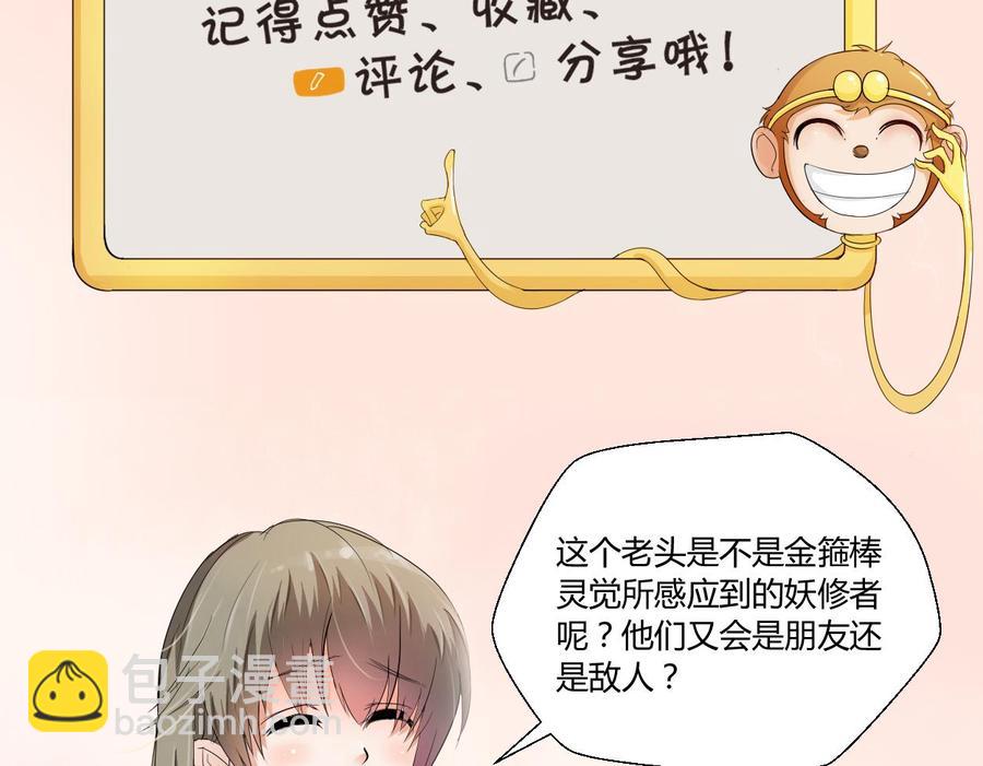 《重生之老子有截金箍棒》第91话 来自秦朝的声音 第38页