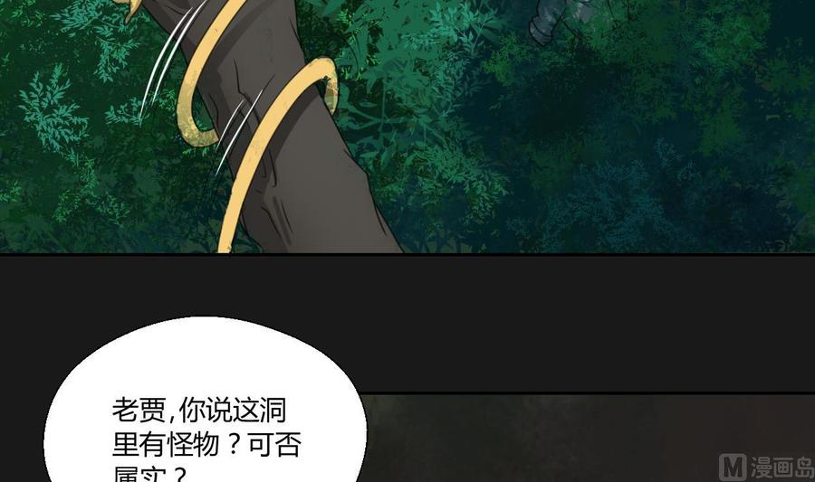 《重生之老子有截金箍棒》第90话 神秘洞穴 第24页