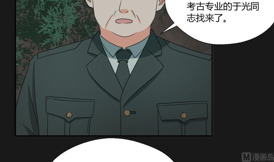 《重生之老子有截金箍棒》第90话 神秘洞穴 第27页