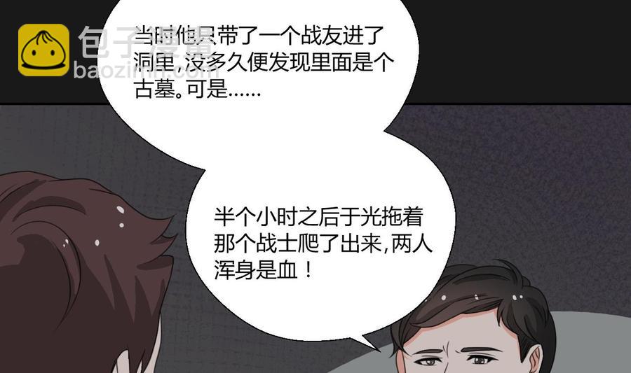 《重生之老子有截金箍棒》第90话 神秘洞穴 第28页
