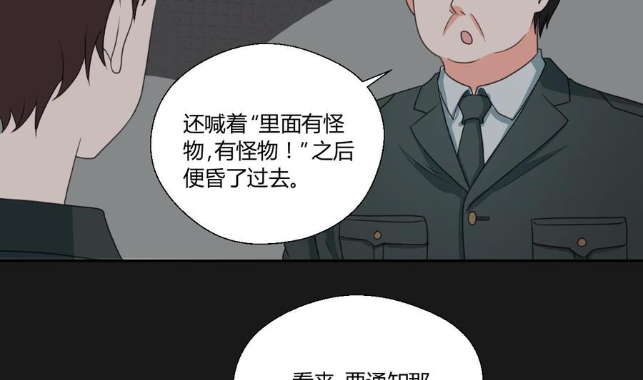 《重生之老子有截金箍棒》第90话 神秘洞穴 第29页