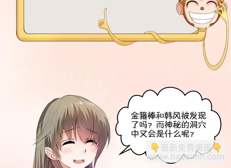 《重生之老子有截金箍棒》第90话 神秘洞穴 第44页