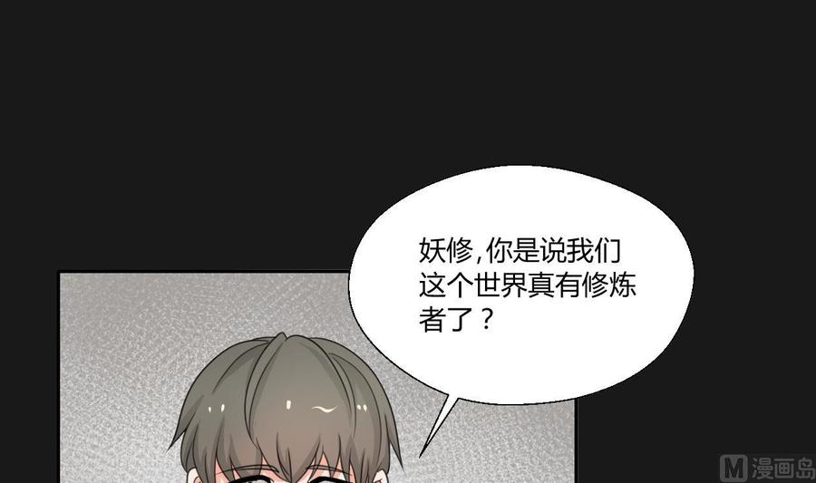 《重生之老子有截金箍棒》第90话 神秘洞穴 第6页