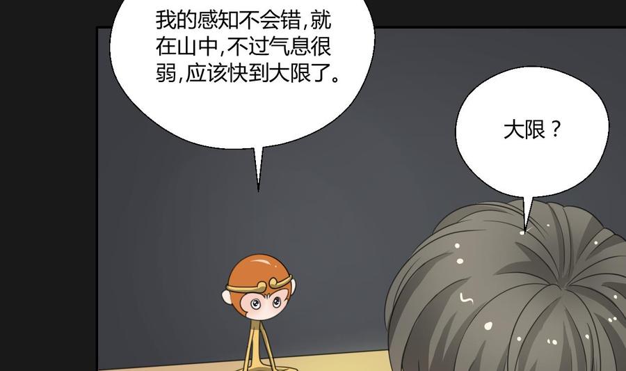 《重生之老子有截金箍棒》第90话 神秘洞穴 第8页