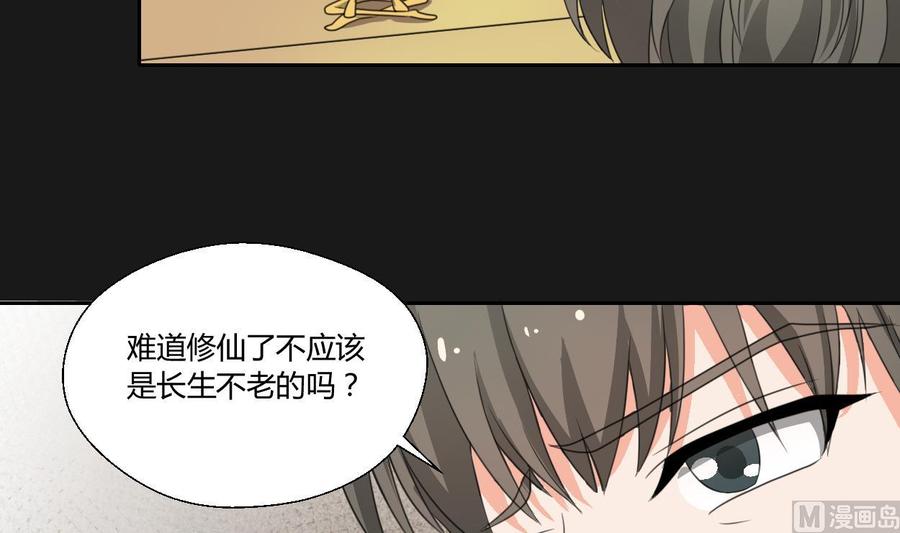《重生之老子有截金箍棒》第90话 神秘洞穴 第9页