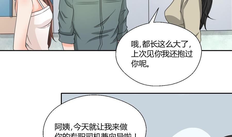 《重生之老子有截金箍棒》第97话 我给你们找的管家 第10页