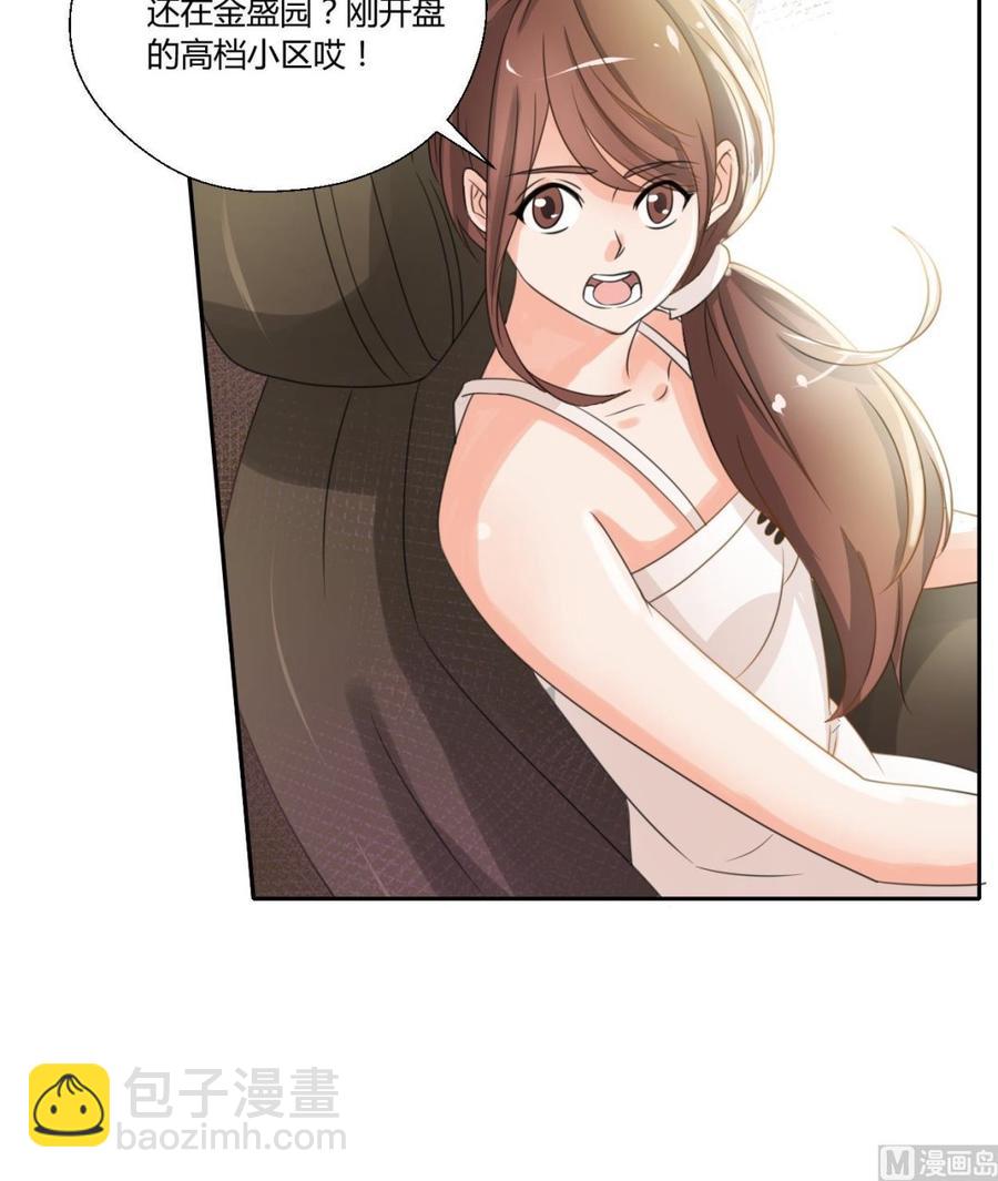 《重生之老子有截金箍棒》第97话 我给你们找的管家 第18页