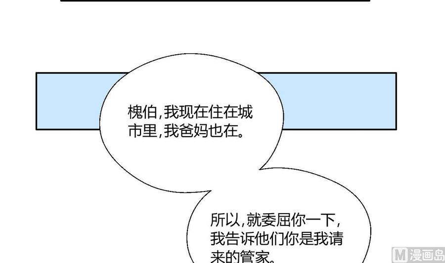 《重生之老子有截金箍棒》第97话 我给你们找的管家 第33页