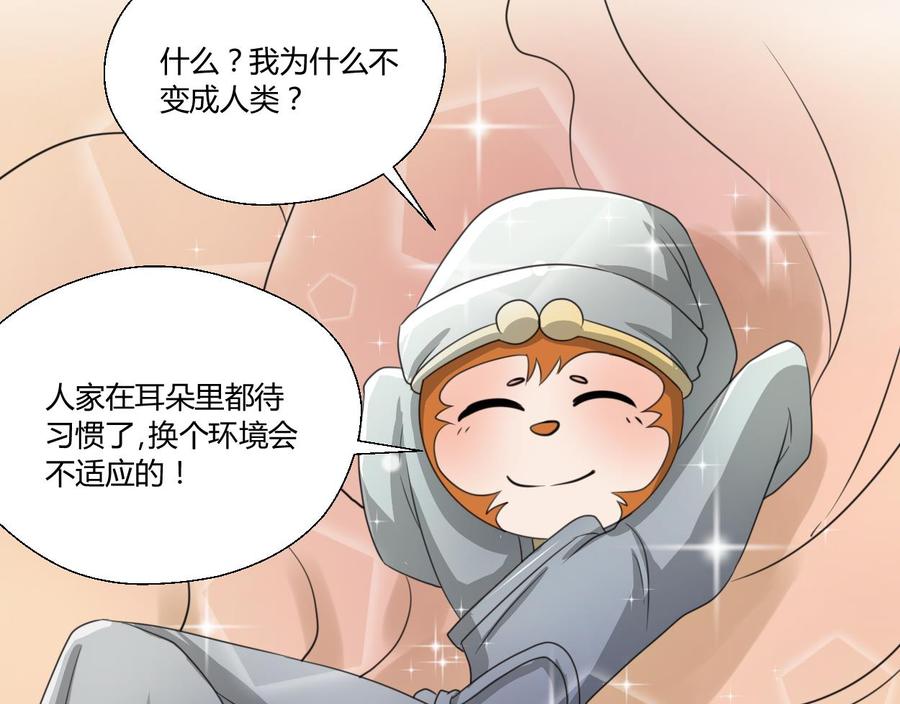 《重生之老子有截金箍棒》第97话 我给你们找的管家 第40页
