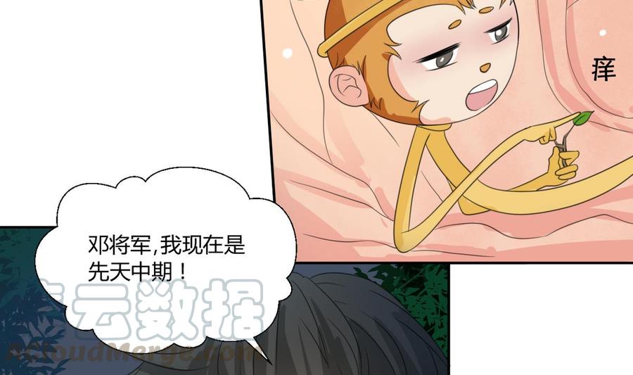 《重生之老子有截金箍棒》第95话 意外惊喜 第31页