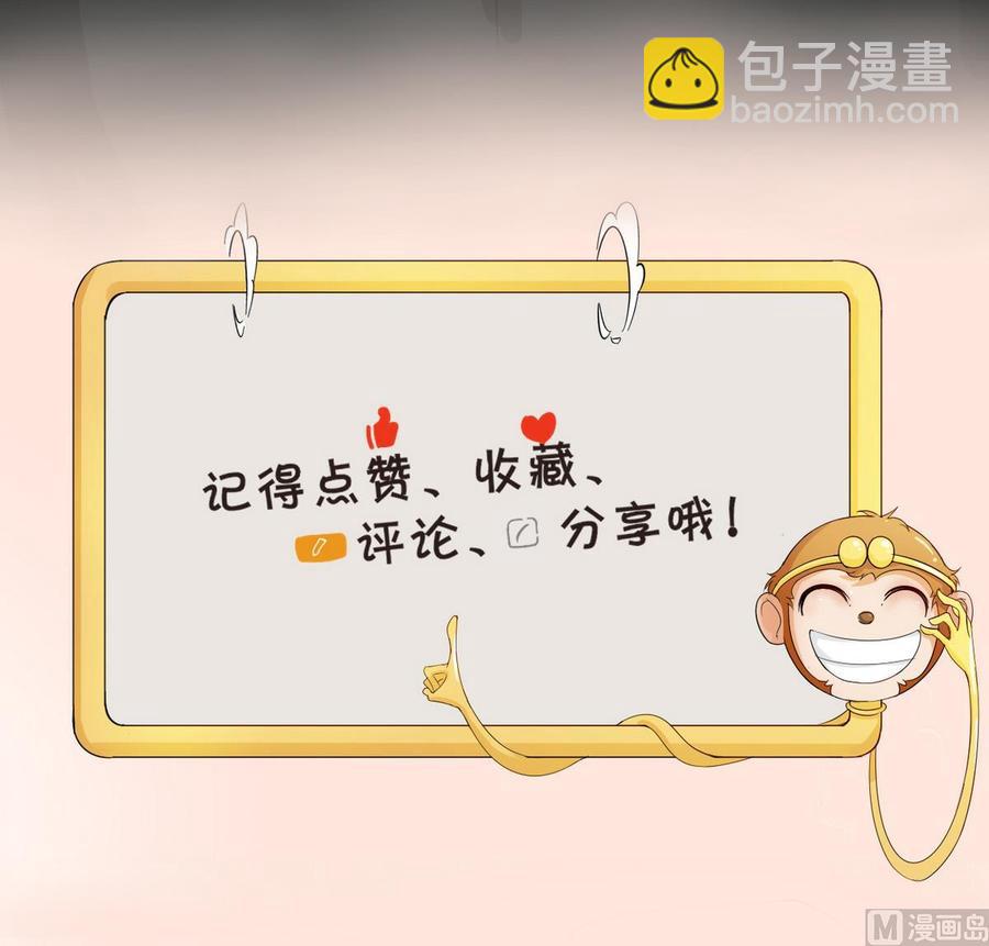 《重生之老子有截金箍棒》第95话 意外惊喜 第36页