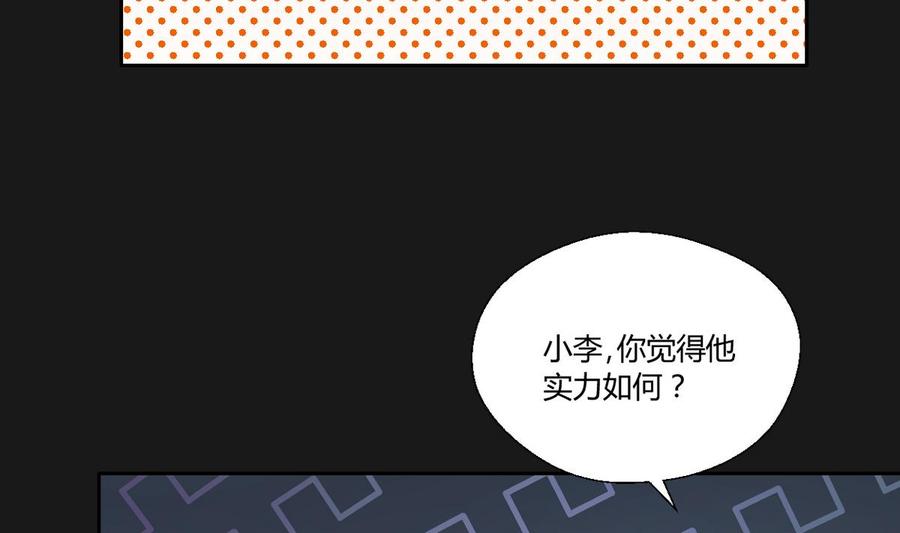 《重生之老子有截金箍棒》第96话 特殊职业 第16页