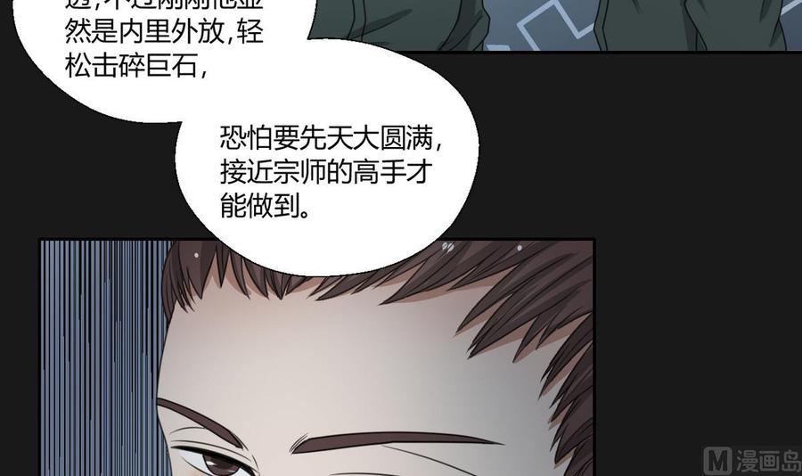《重生之老子有截金箍棒》第96话 特殊职业 第18页