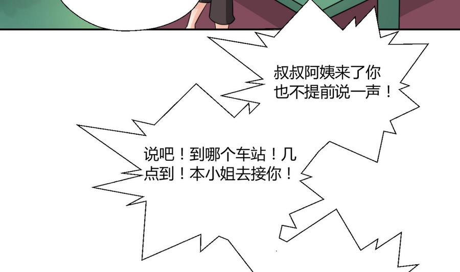 《重生之老子有截金箍棒》第96话 特殊职业 第37页